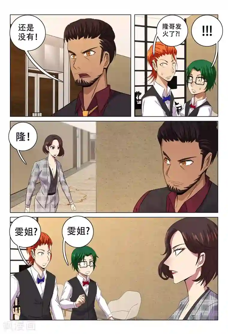 超品透视第121话