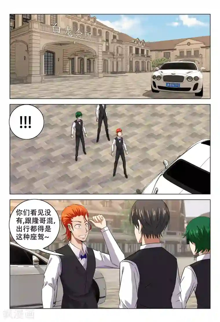 超品透视第121话