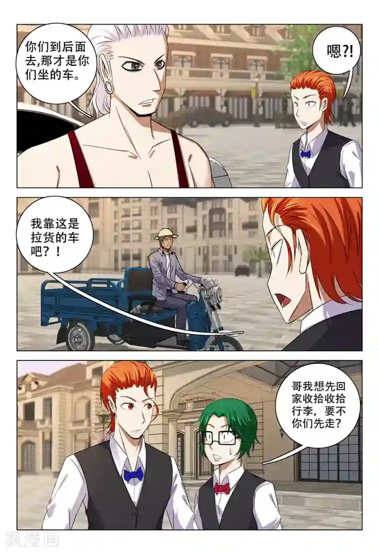 超品透视第121话