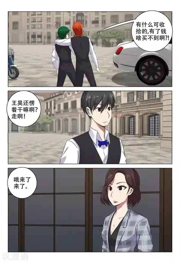 超品透视第121话