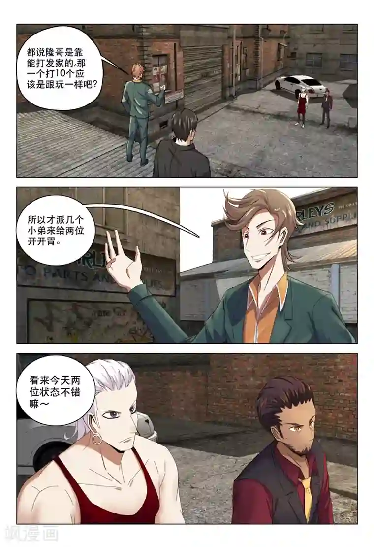 超品透视第122话