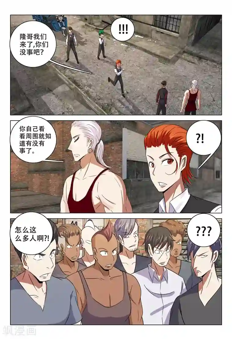 超品透视第123话