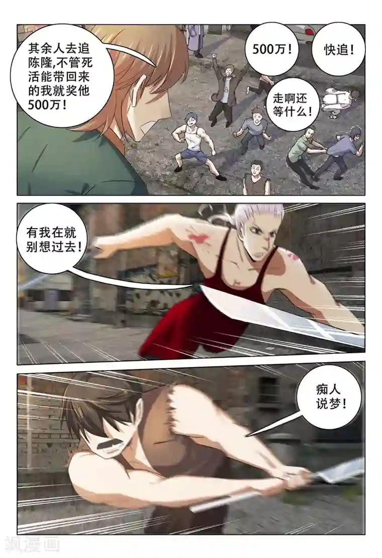超品透视第123话
