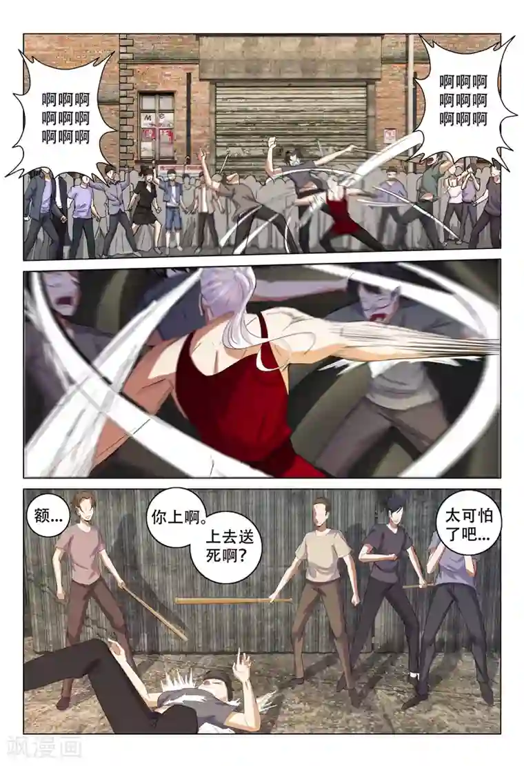 超品透视第123话