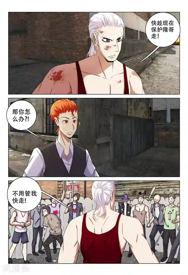 超品透视第123话