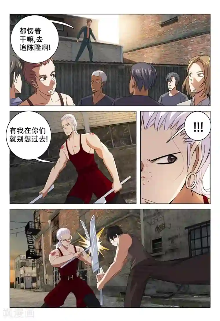 超品透视第123话