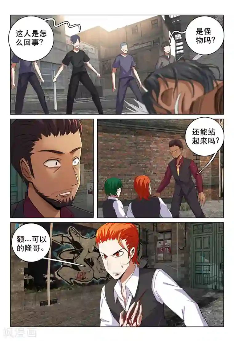 超品透视第124话
