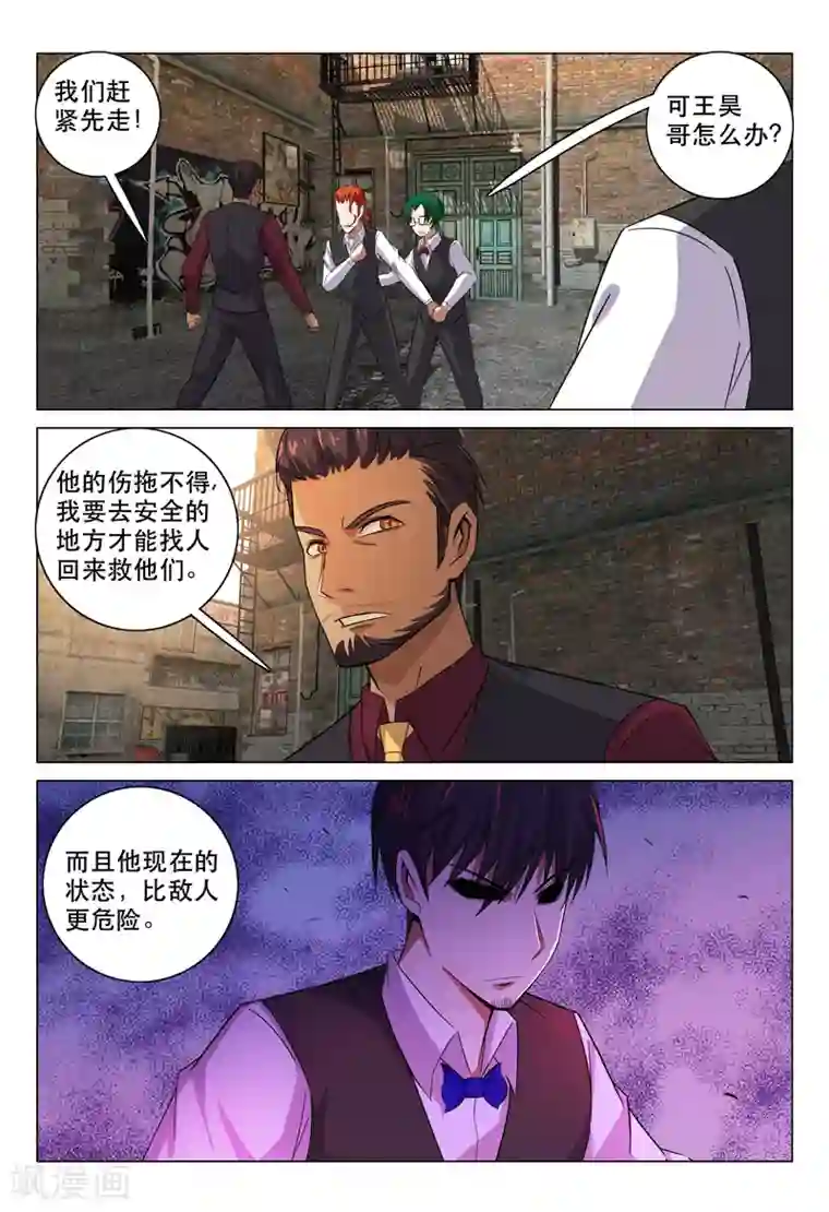 超品透视第124话