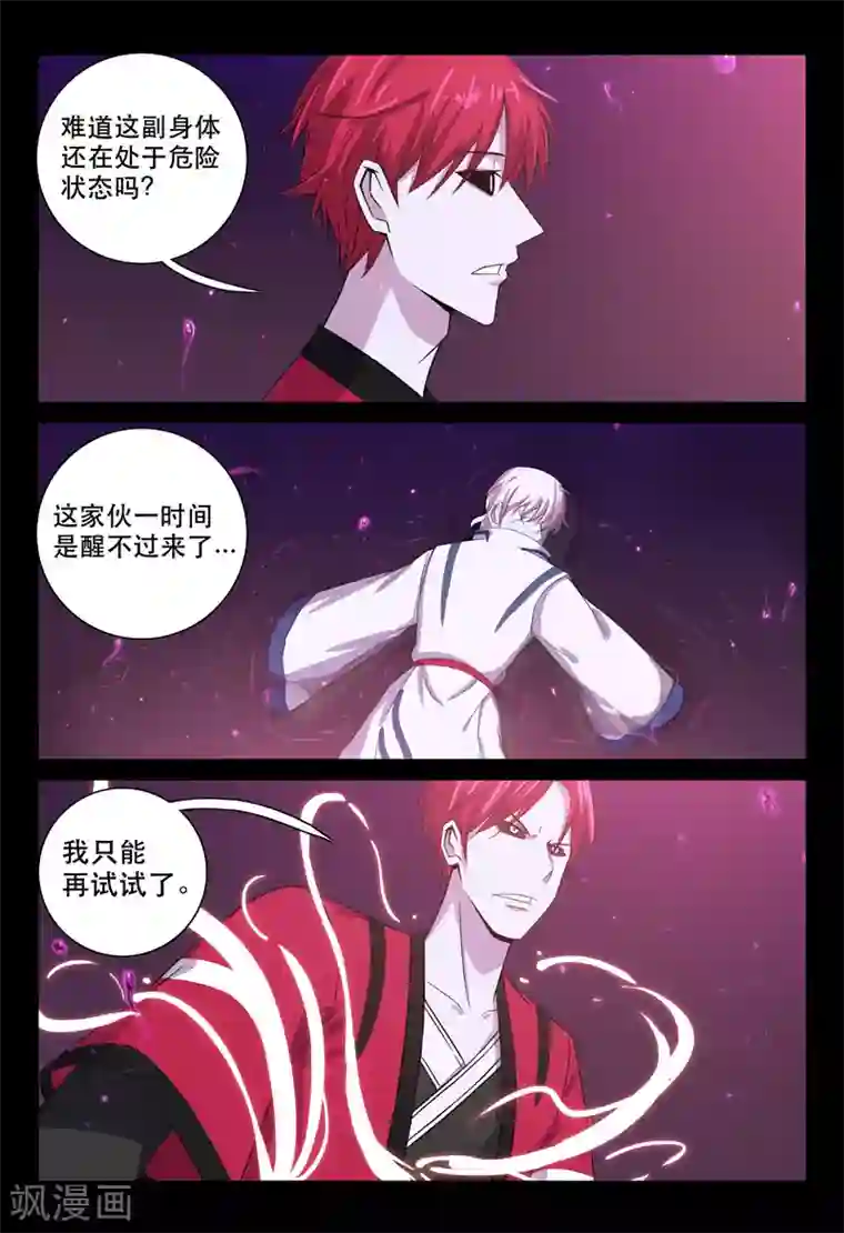 超品透视第124话