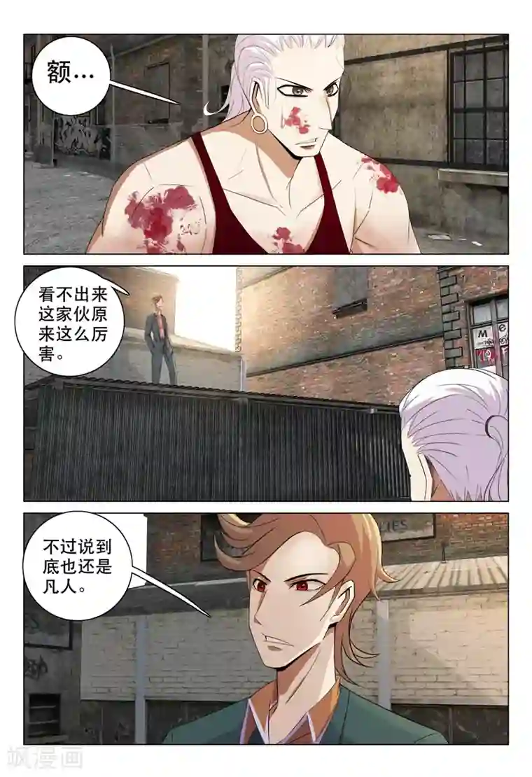 超品透视第125话