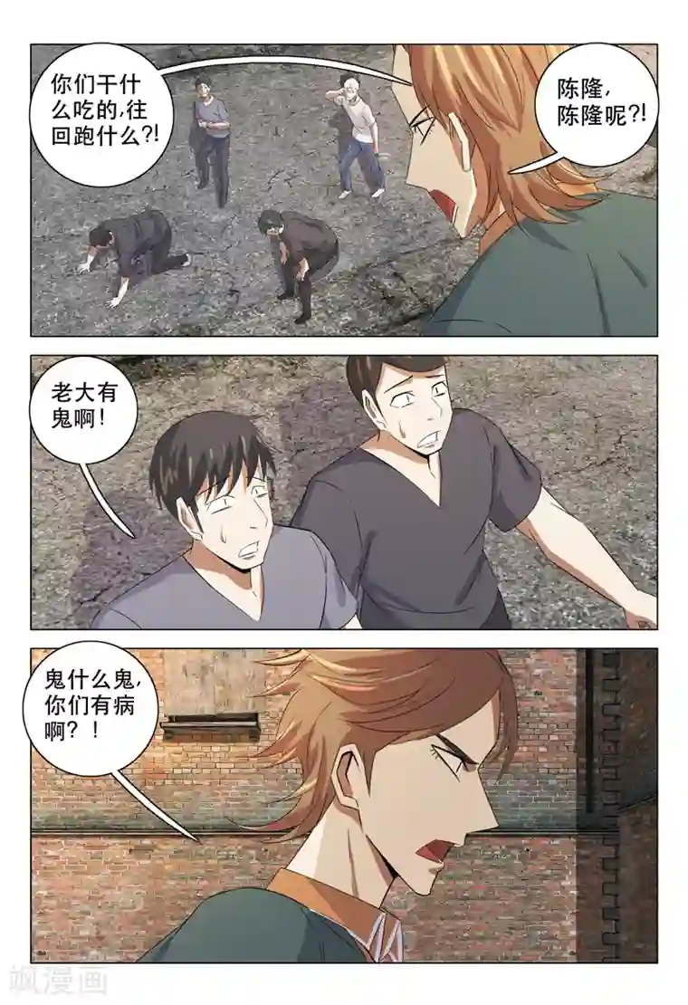 超品透视第125话