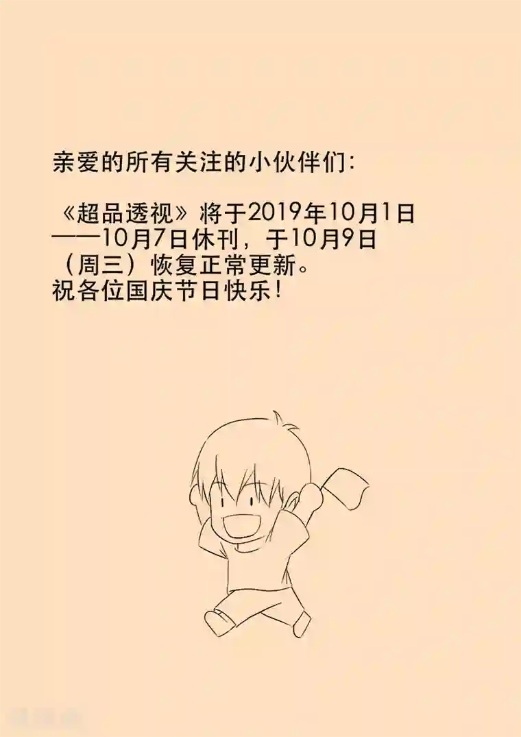 超品透视10月2日国庆请假条