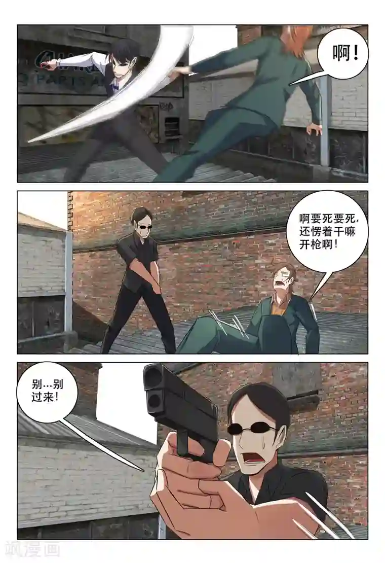 超品透视第126话