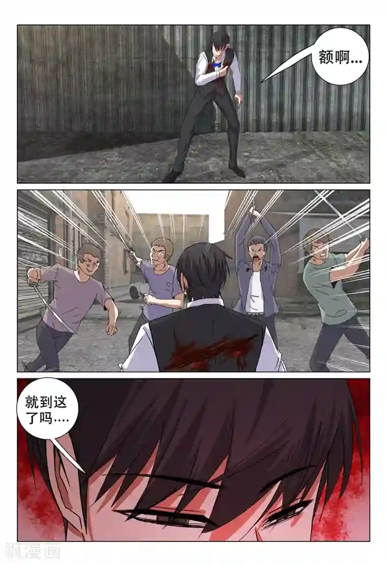 超品透视第126话