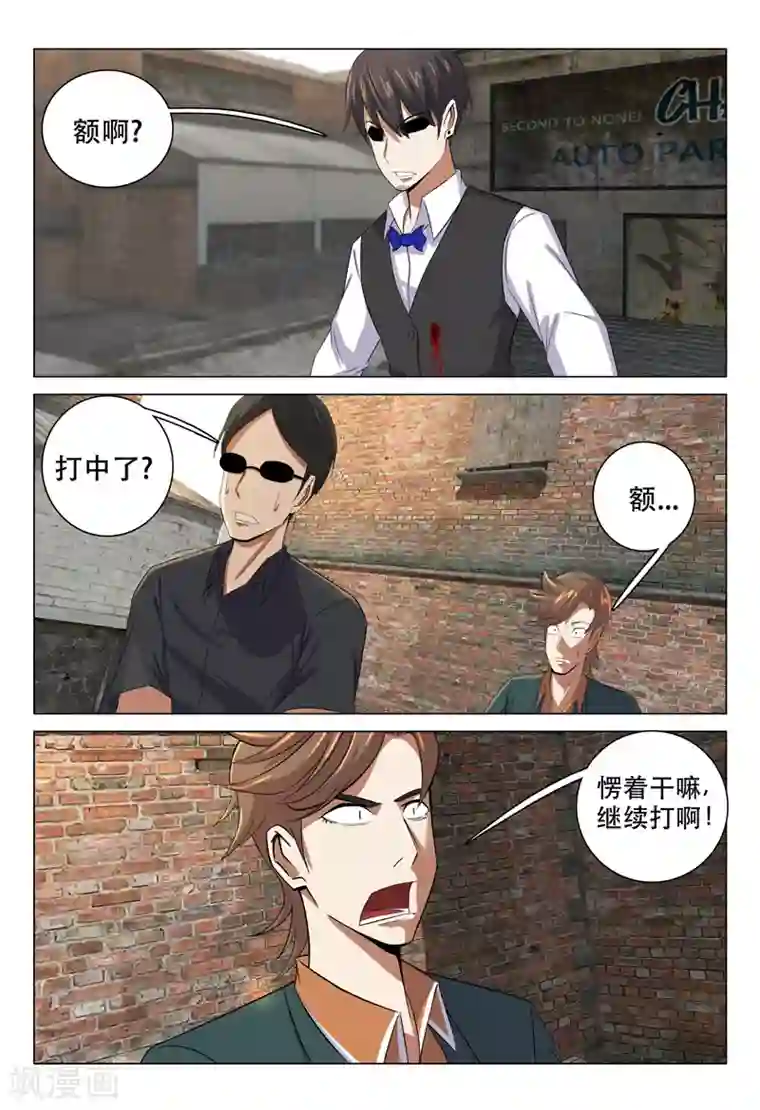 超品透视第126话