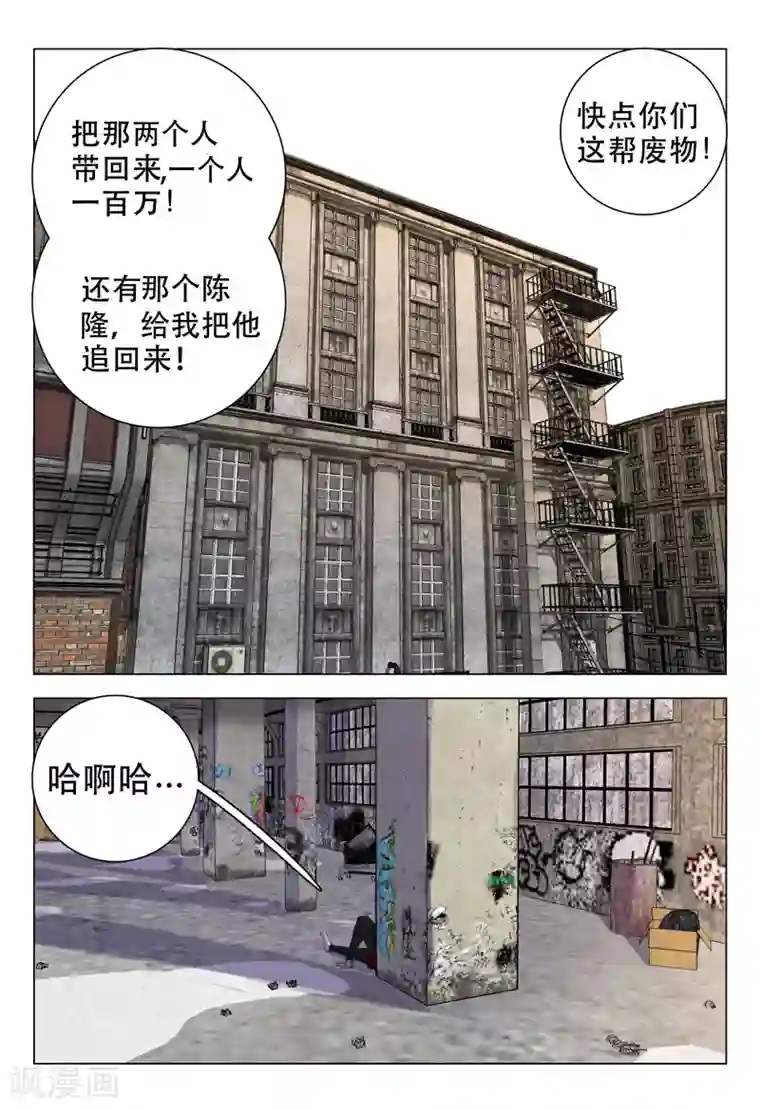 超品透视第127话