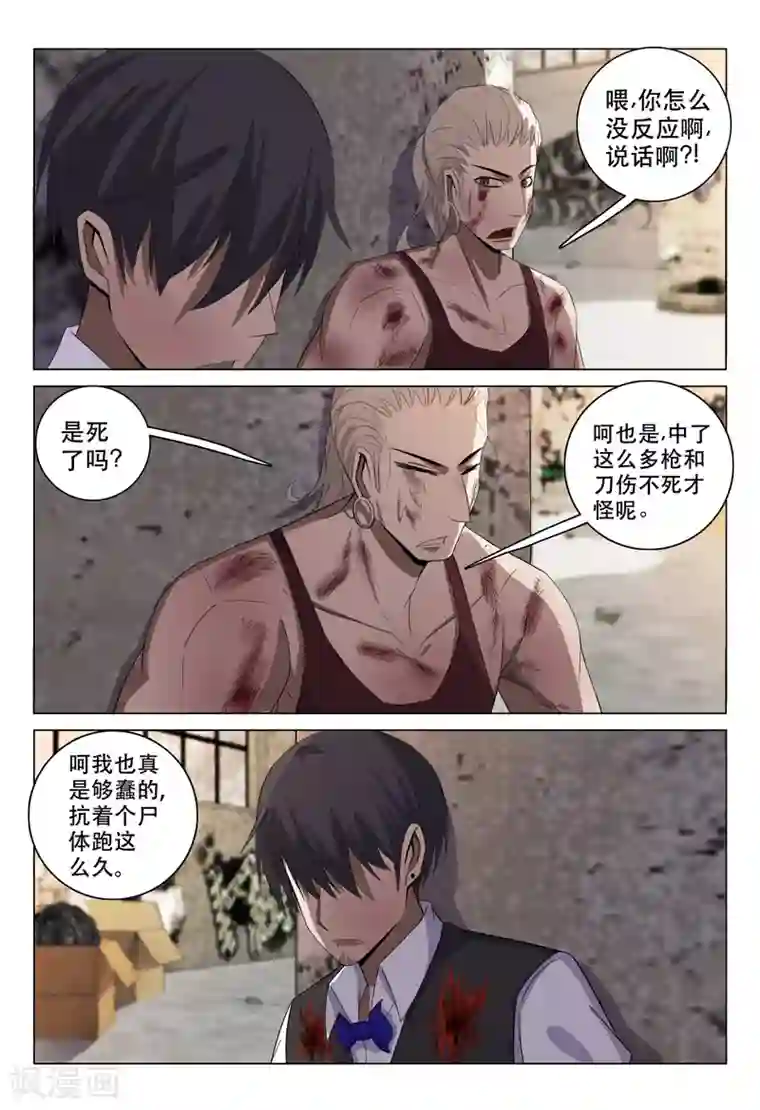 超品透视第127话