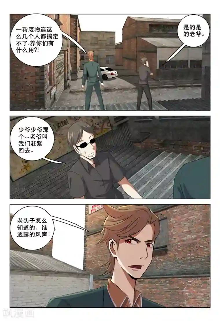 超品透视第128话