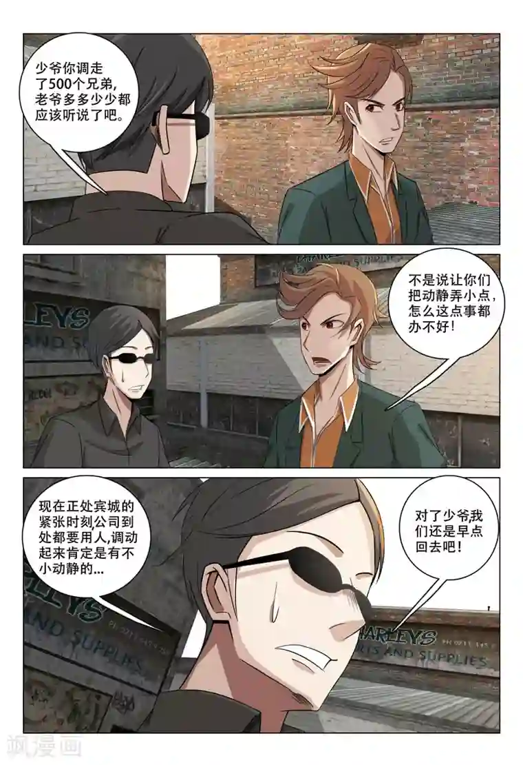 超品透视第128话