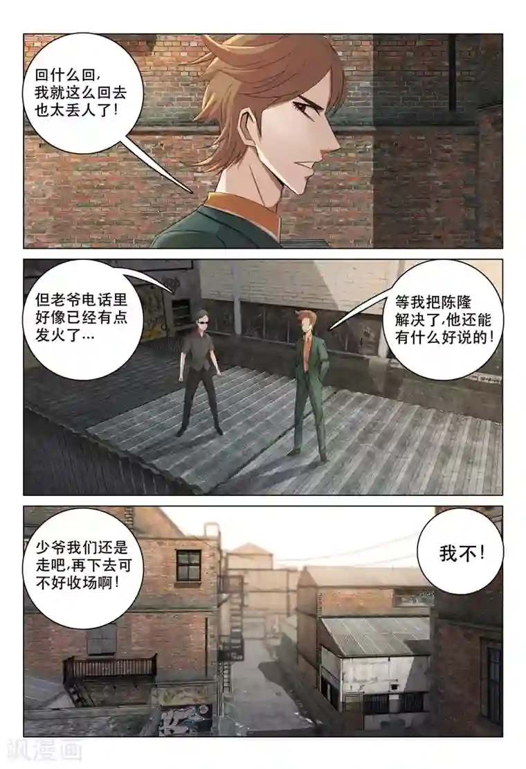 超品透视第128话