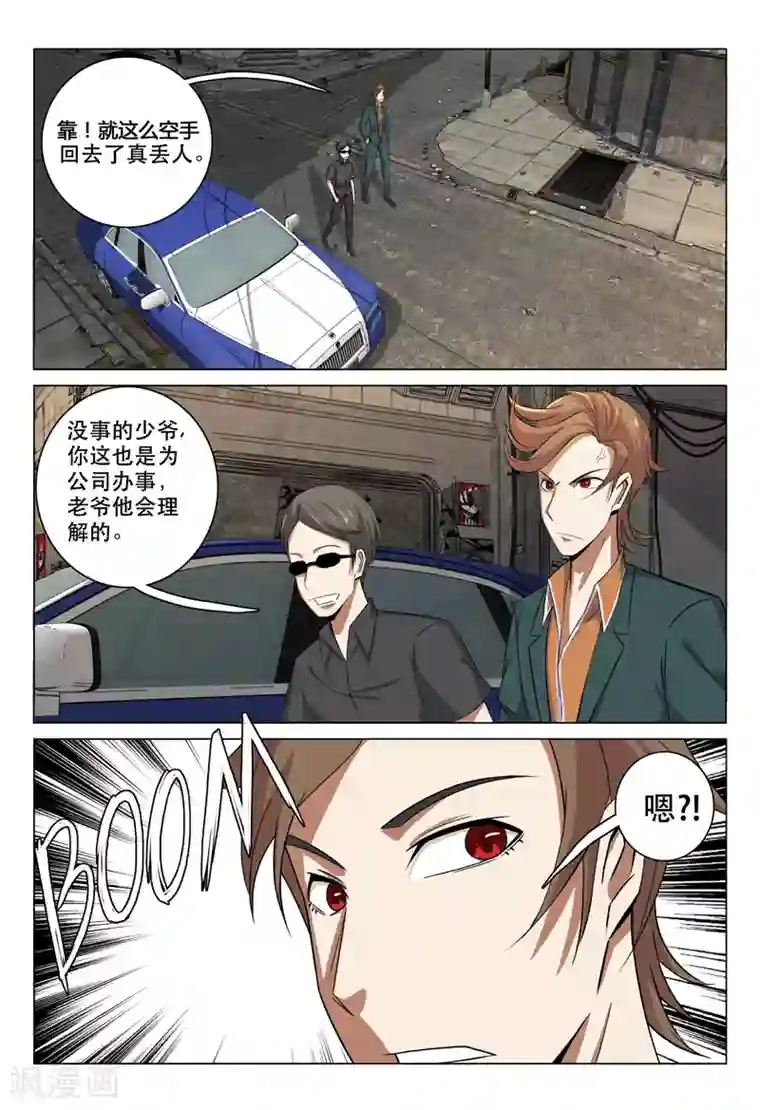 超品透视第128话