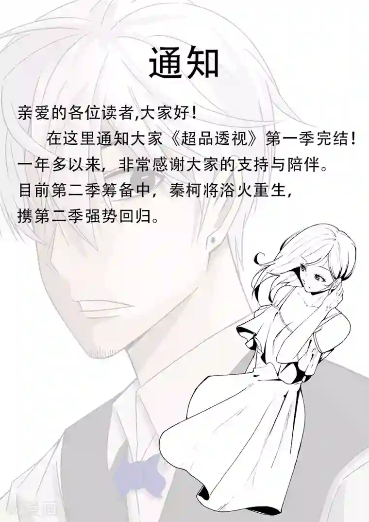 超品透视10月19日通知