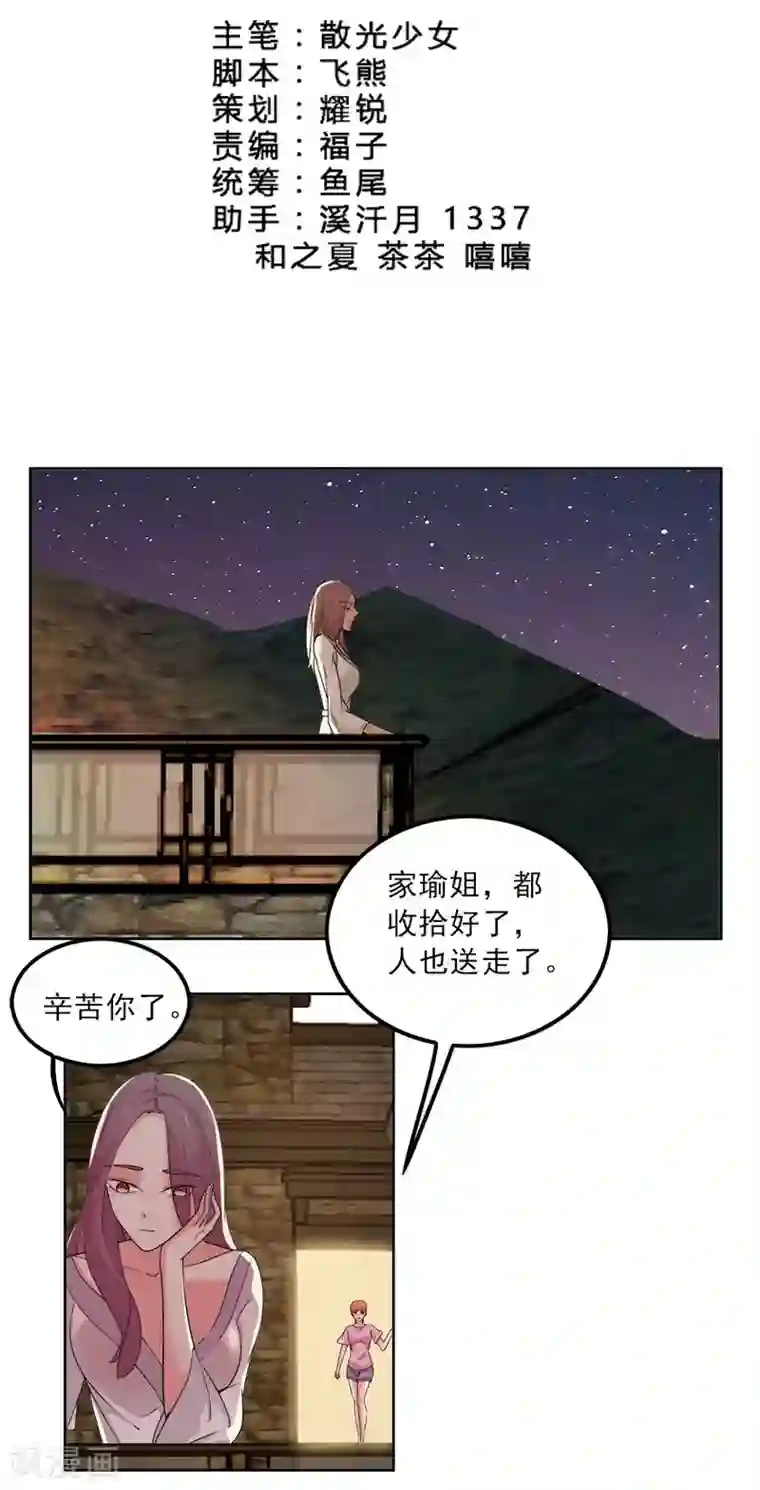 爱困囚笼第5话 身强体壮易推倒