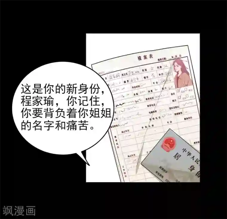 爱困囚笼第13话 新的身份