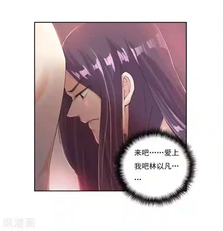 爱困囚笼第20话 爱上我吧林以凡