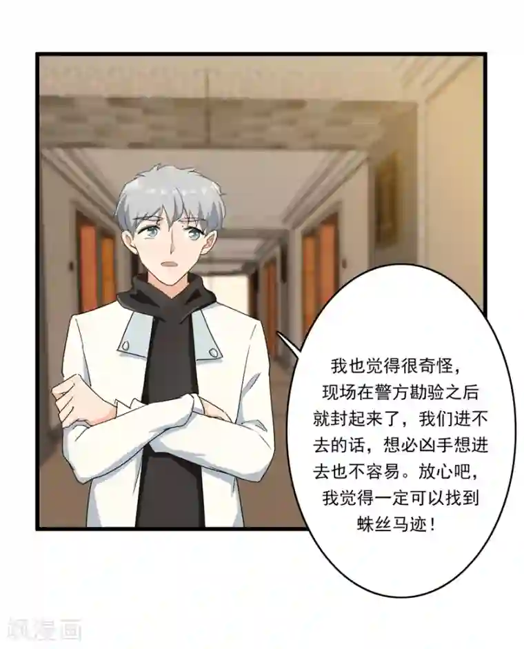 爱困囚笼第47话 目击者