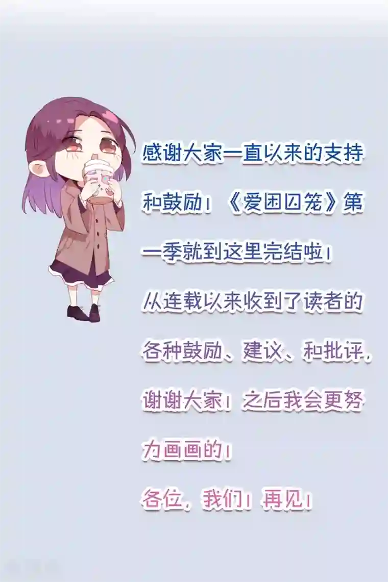 爱困囚笼最终话 复仇之路还很长