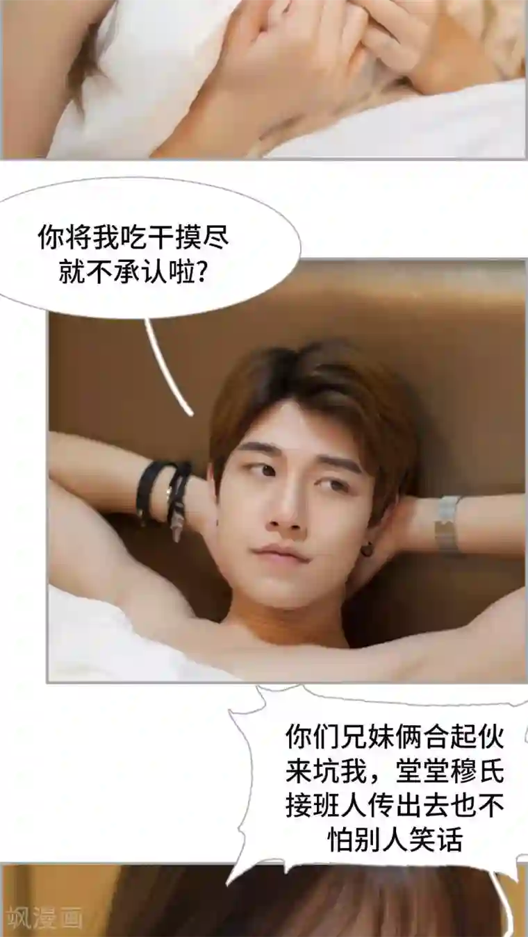 狼性老公玩刺激第13话