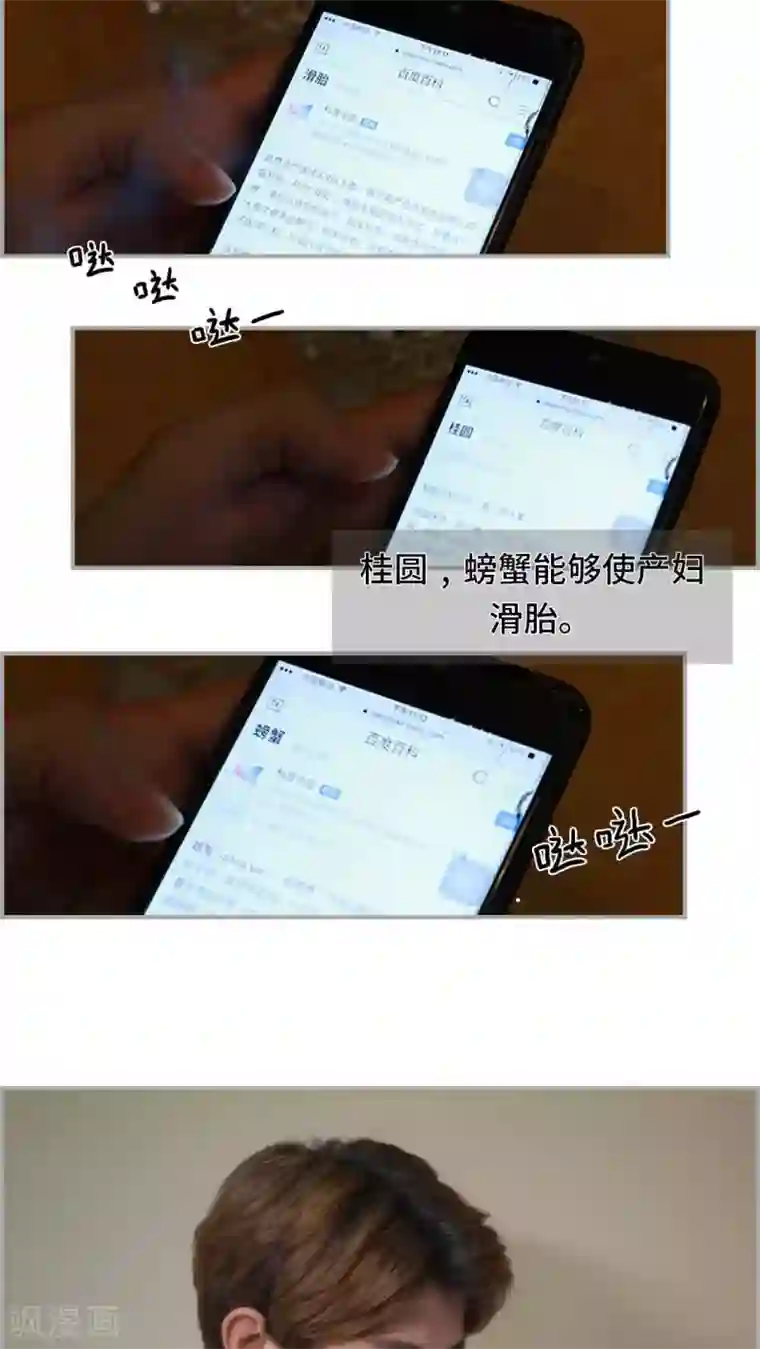 狼性老公玩刺激第16话