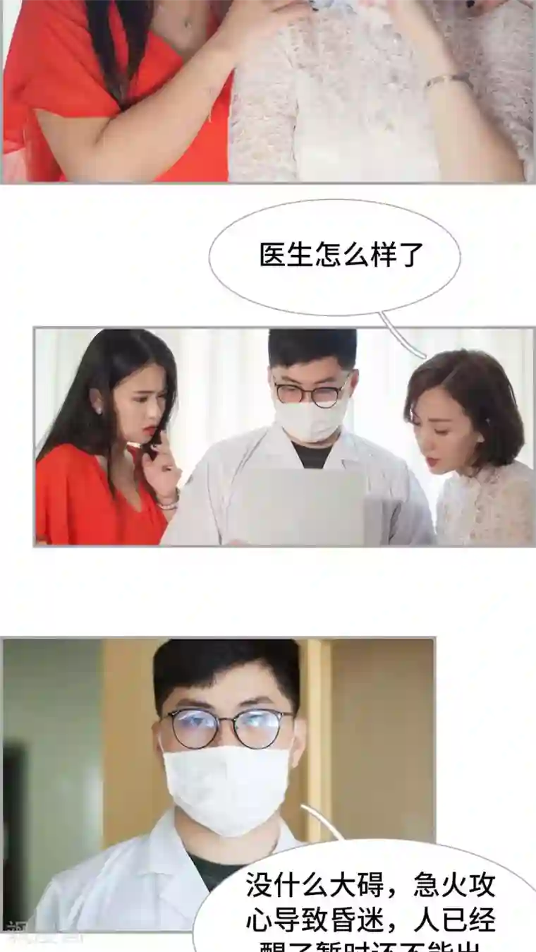 狼性老公玩刺激第20话