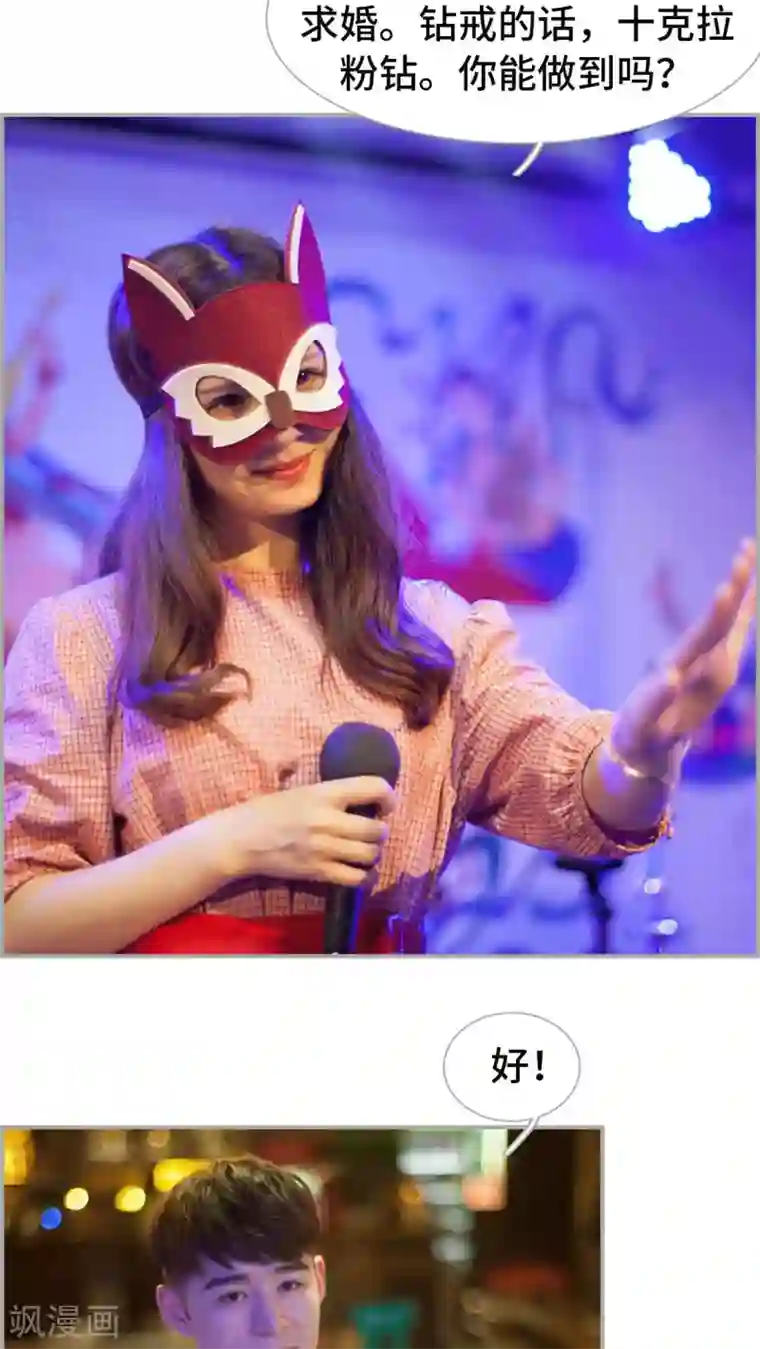 狼性老公玩刺激第24话