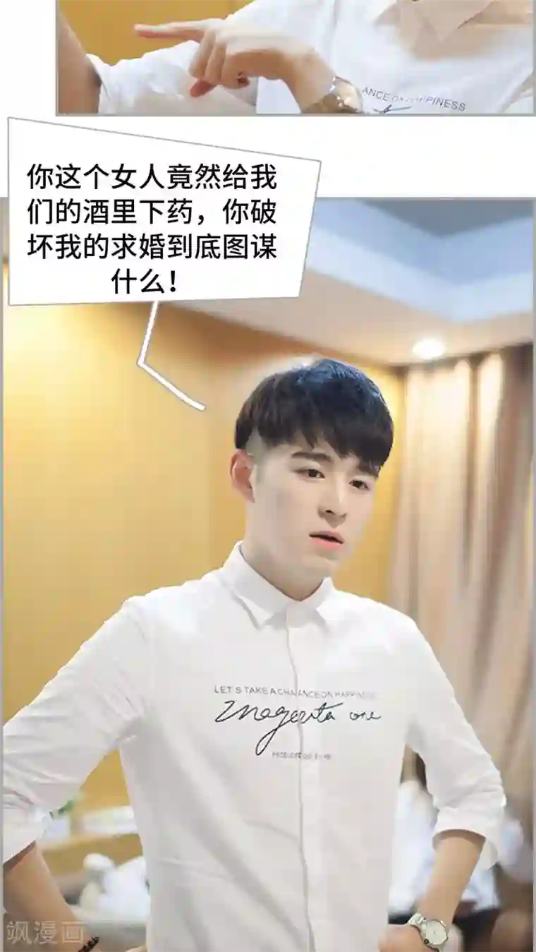 狼性老公玩刺激第27话