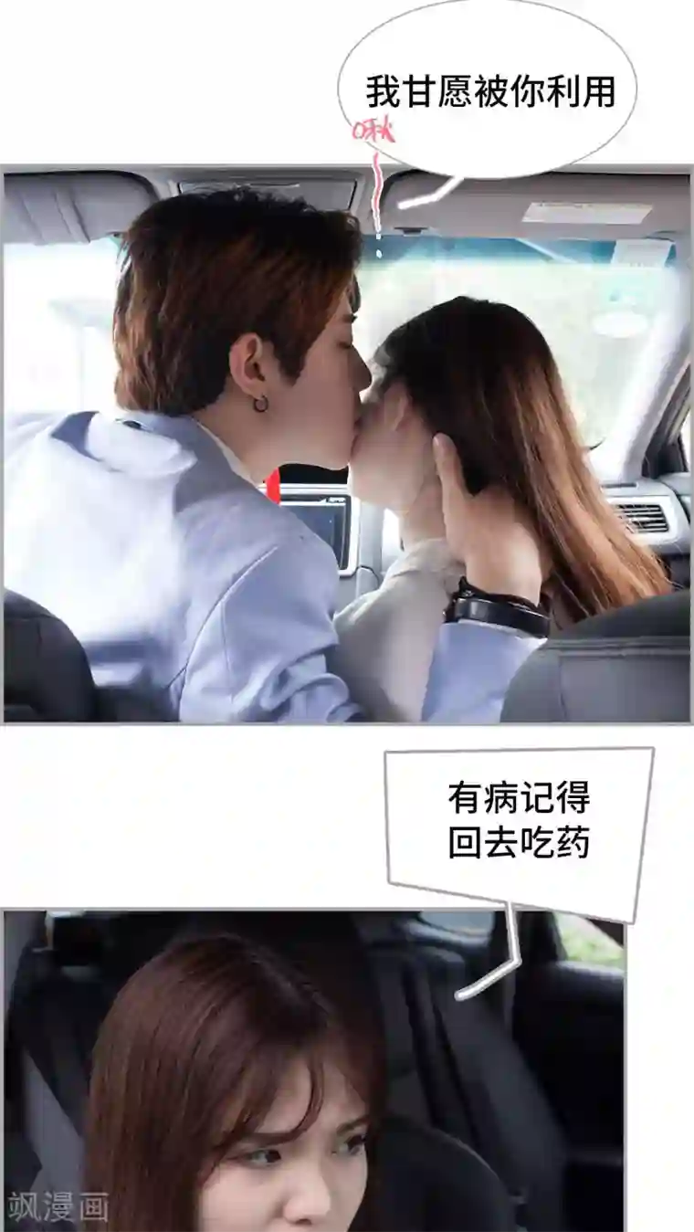 狼性老公玩刺激第28话