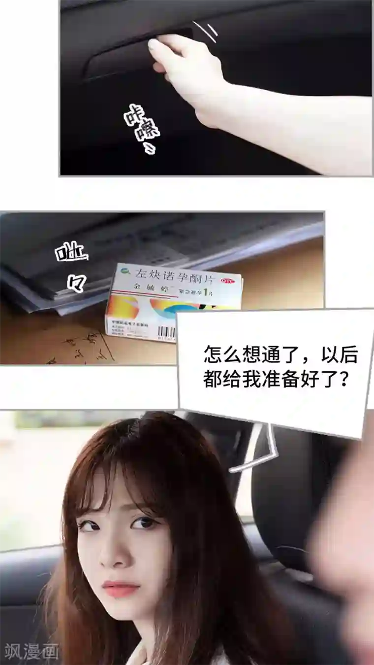 狼性老公玩刺激第28话