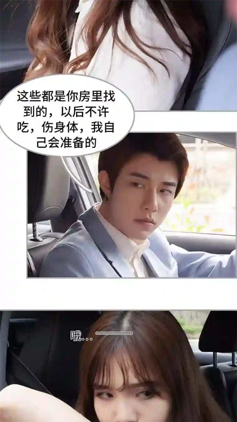 狼性老公玩刺激第28话