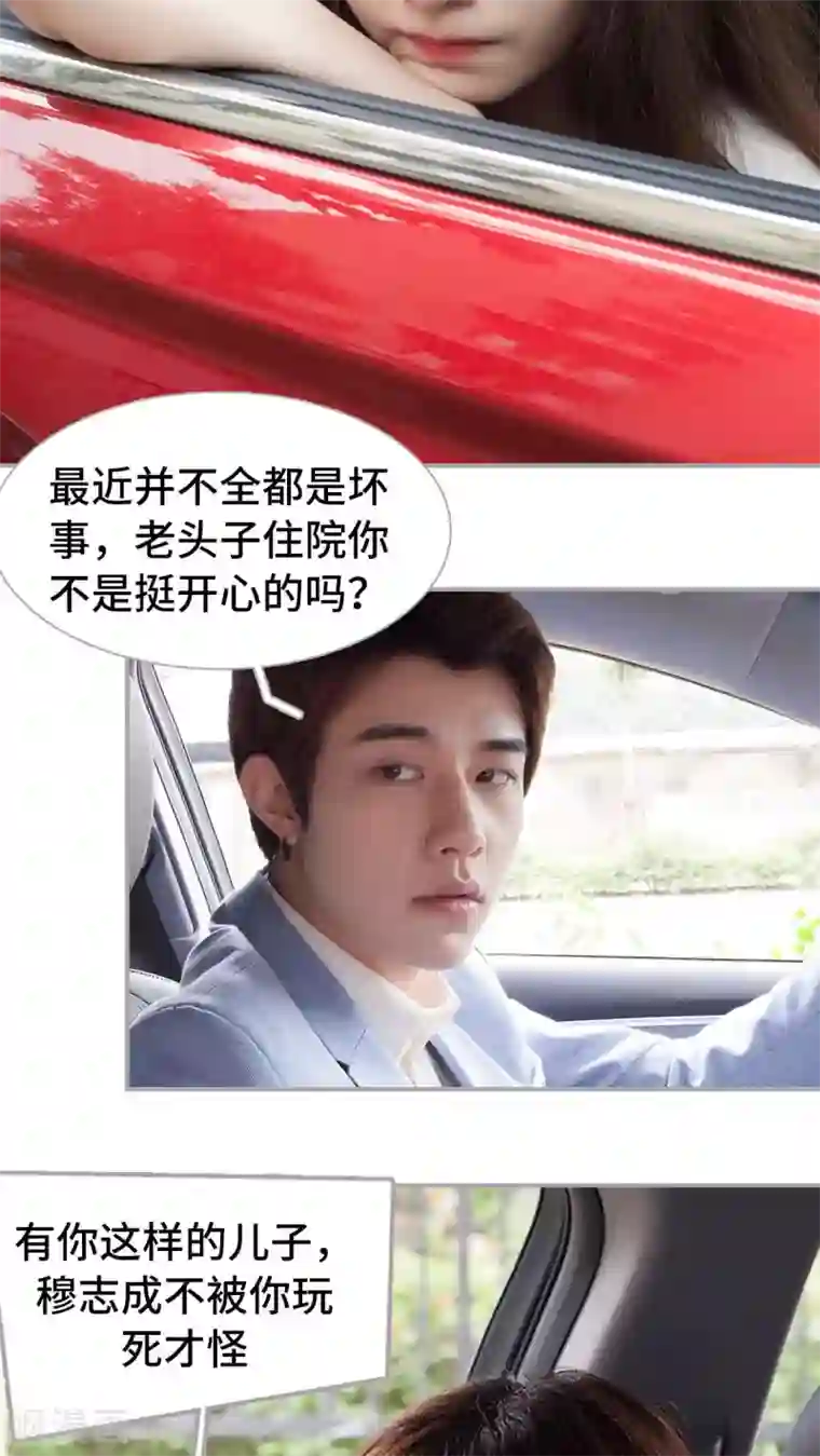 狼性老公玩刺激第28话