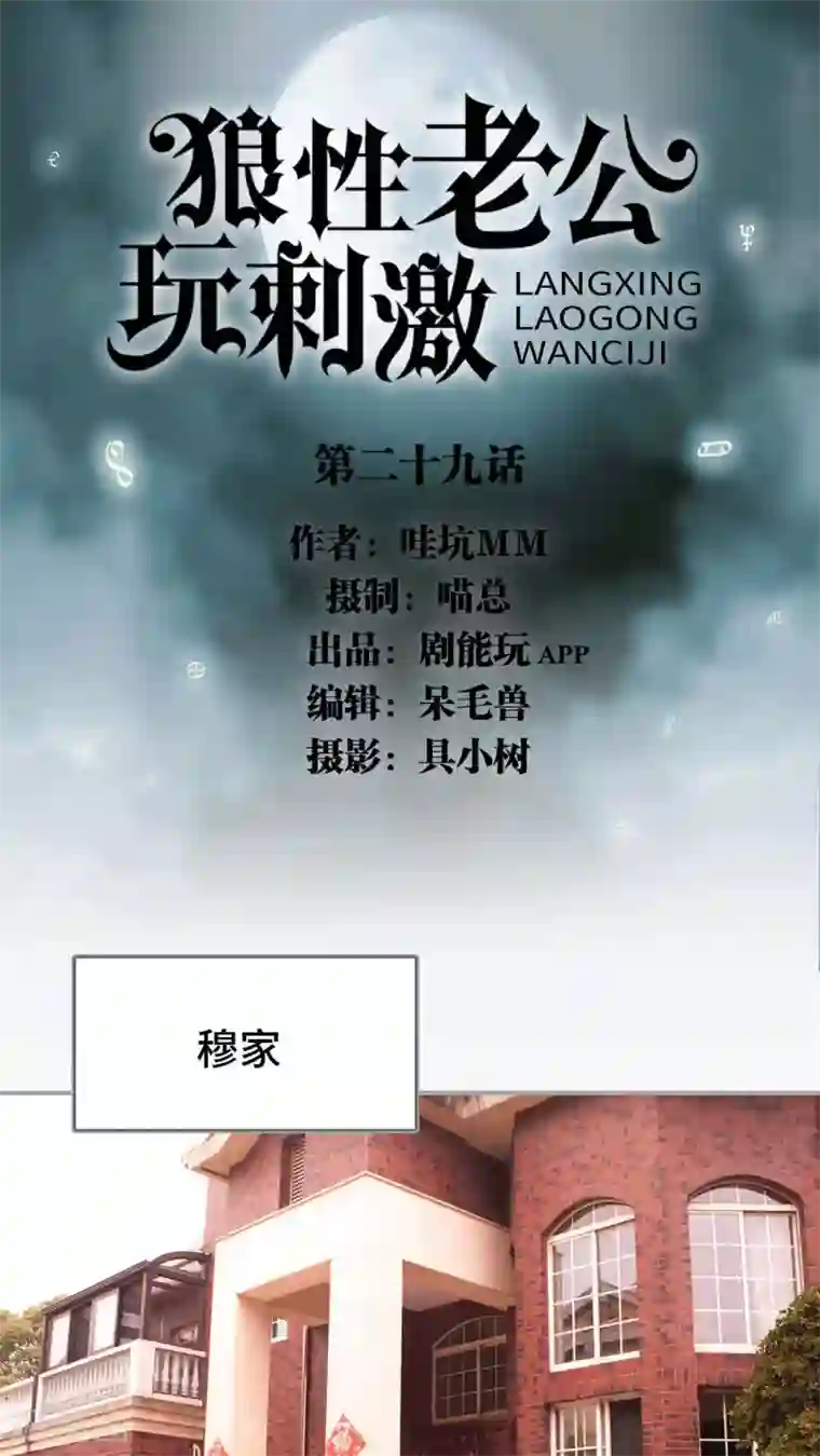 狼性老公玩刺激第29话