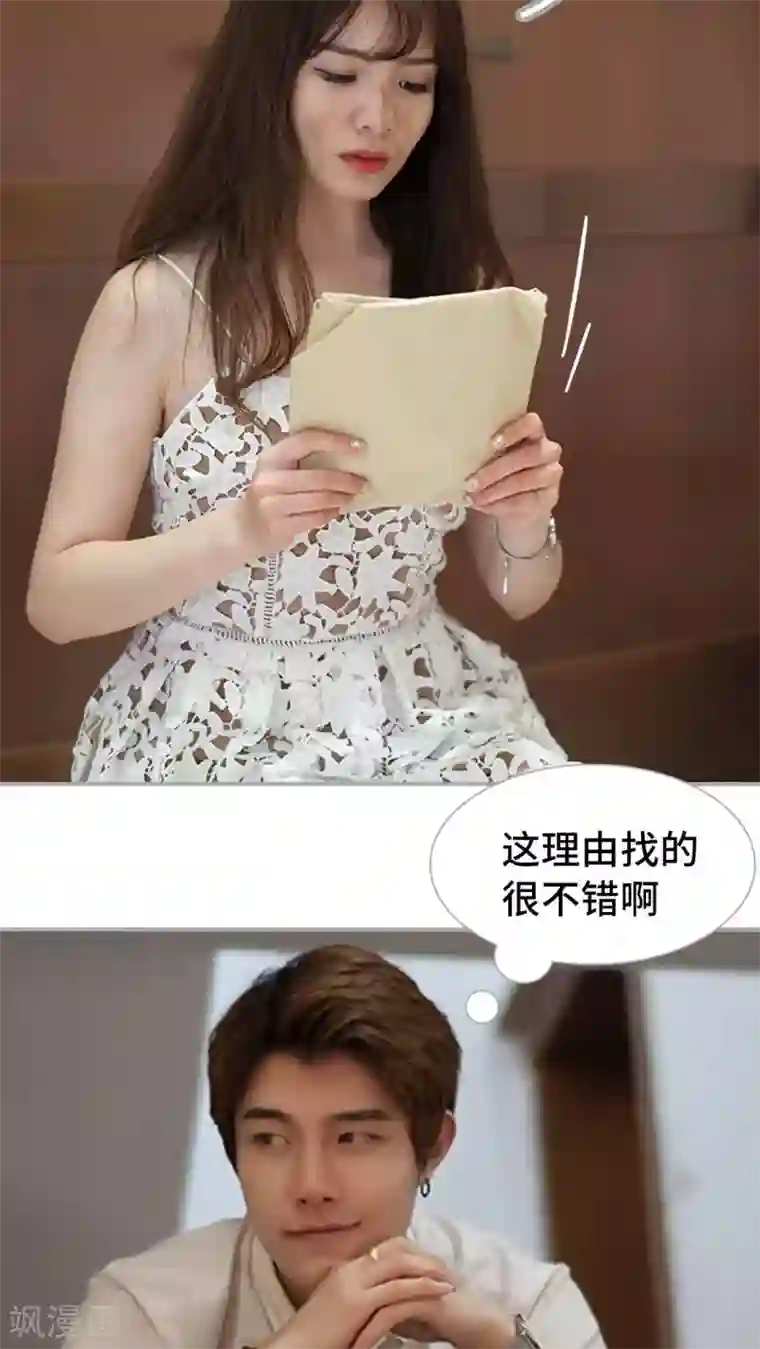 狼性老公玩刺激第29话