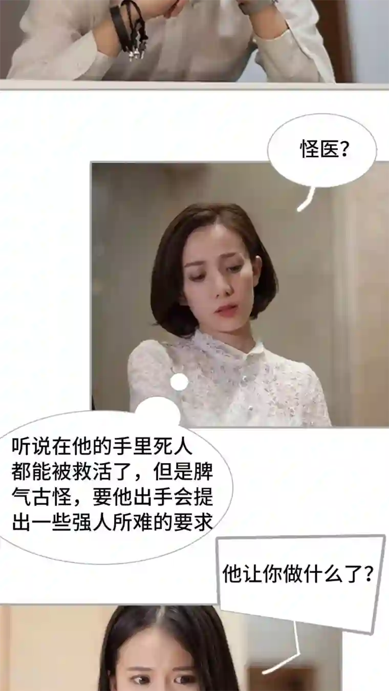 狼性老公玩刺激第29话