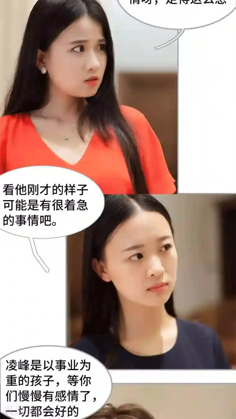 狼性老公玩刺激第29话