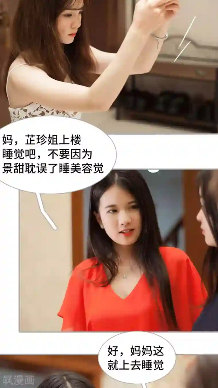 狼性老公玩刺激第29话