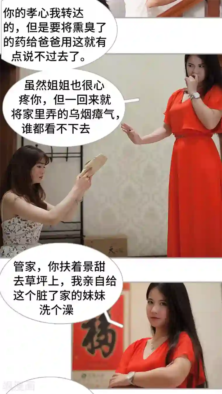 狼性老公玩刺激第29话