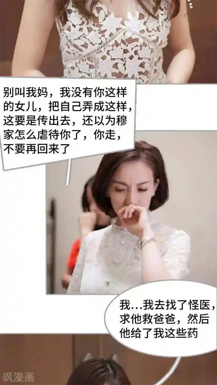 狼性老公玩刺激第29话