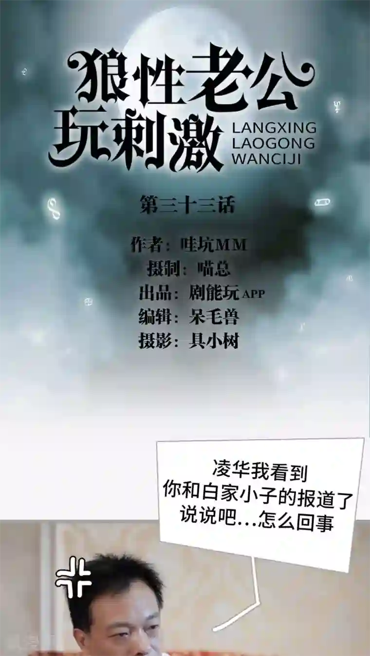 狼性老公玩刺激第33话