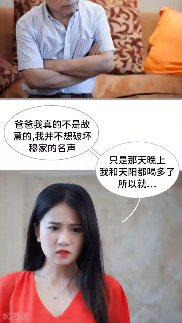 狼性老公玩刺激第33话