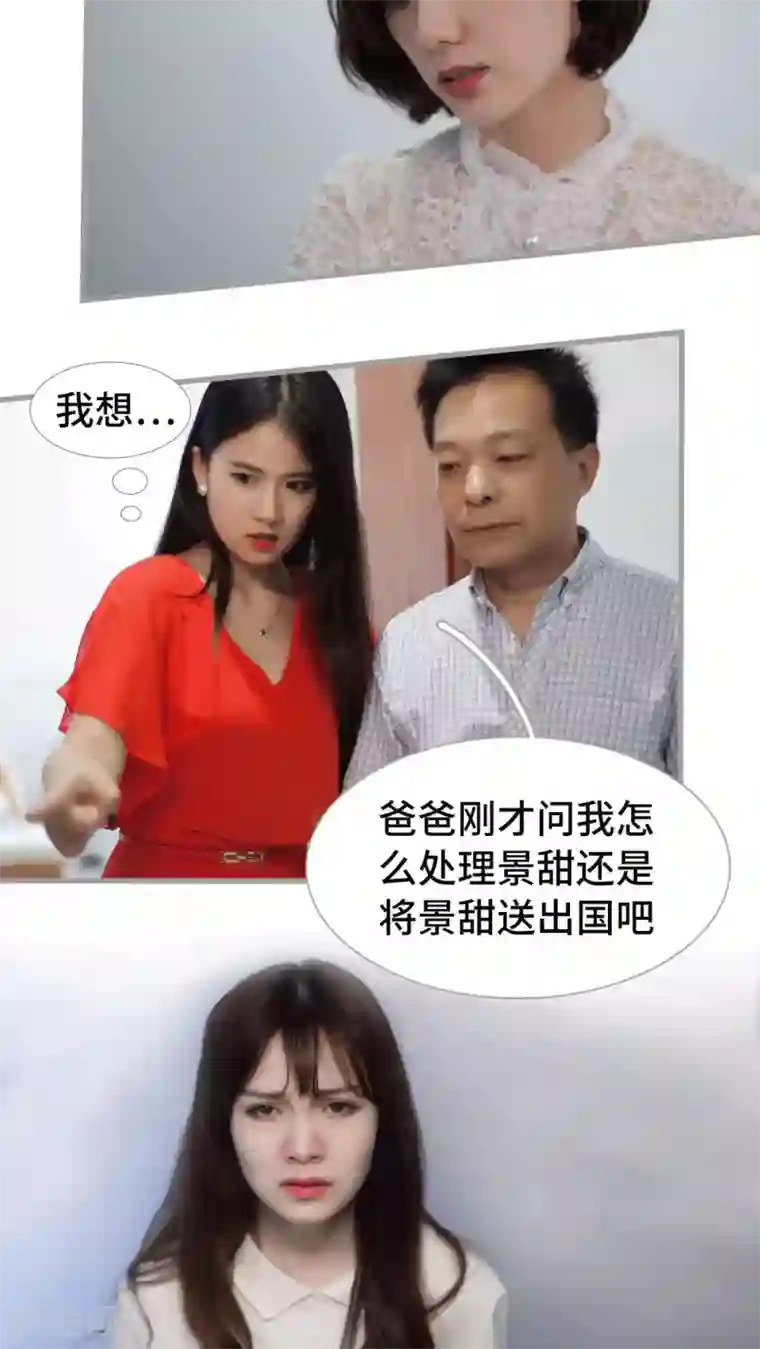 狼性老公玩刺激第33话